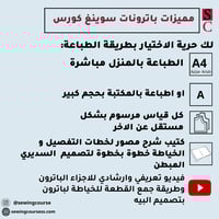 باترون سديري ولادي شعبي للقرقاعون 10و 12 و 14 سنة