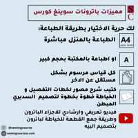 باترون سديري ولادي شعبي للقرقاعون 6 و 7 و 8 سنوات