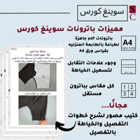 اصنعي شورت ولادي مثالي: باترون سهل لمقاسات (6-3-0)...