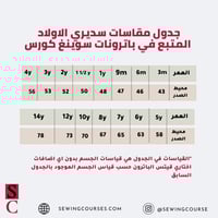 باترون سديري ولادي شعبي للقرقاعون 12 و 18و 24 شهر