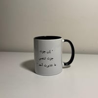 ان جزت جزت لنفسي ما شاورت احد