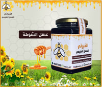 عسل الشوكة - ١ كيلو
