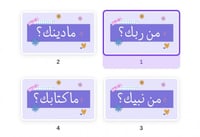 الاسئلة الدينية