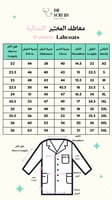 لاب كوت نسائي نقشه بالكم - Women's Lab coat with s...