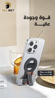 مسكة جوال MagSafe نانو أكسيس – ثبات