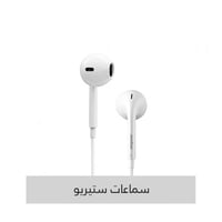 سماعات ستيريو أي يو 04 - ابيض