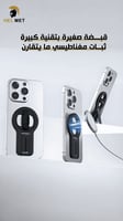 مسكة جوال MagSafe نانو أكسيس – ثبات