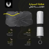 مظلة سيارة من شركة يوفو Y4895