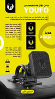 حامل جوّال مغناطيسي Y4835 من يوفو YOUFO