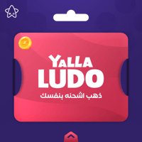 يلا لودو 10 دولار قطع ذهبية