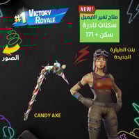 حساب فورت نايت + السكنات 171 + قوي وسكنات كثيرة +...