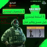 2 شخصية ليجند + 5 اسلحة ليجند مسج وتاثير الڤتل + ا...