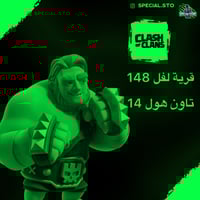 قرية كلاش اوف كلانس لفل 148 + تاون هول 14+ 2 تعويذ...