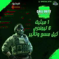 1 ميثيك , 6 ليجند كيل مسج وتاثير الڤتل + المستوى 2...