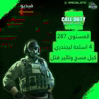 4 أسلحة ليجند مسج وتاثير الڤتل + المستوى 287 + شات...