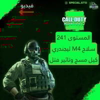 المستوى 241 + M4 ليجند كيل مسج وتاثير قتل , شات عر...