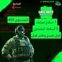 1 ميثيك + 5 اسلحة ليجند مسج وتاثير الڤتل + المستوى...