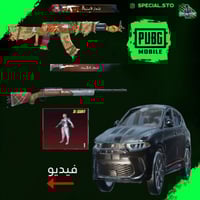 سيارة دودج نادرة + لقب الخرافي + 7 اسلحة كيل مسج +...