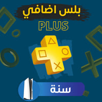 اشتراك بلس اضافي سنة ( سوني 5 )