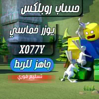حساب روبلكس - خماسي مميز X077Y
