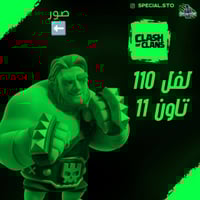 كلاش اوف كلانس لفل 110+ تاون هول 11