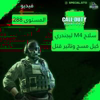 M4 ليجند مسج وتاثير الڤتل + المستوى 288 + شات عربي