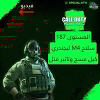 سلاح M4 ليجندري مسج وتاثير الڤتل + المستوى 187 + ش...