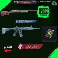 لقب الاسلوب الخرافي + ام فور الثلجي كيل مسج + M24...