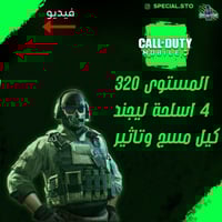 4 ليجند كيل مسج وتاثير الڤتل + المستوى 320 + شات ع...