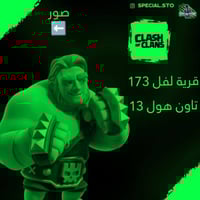 قرية كلاش اوف كلانس لفل 173 + تاون هول 13 + جنود و...