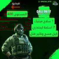 1 ميثيك و 7 أسلحة ليجند مسج وتاثير الڤتل + المستوى...