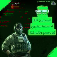 4 اسلحة ليجند كيل مسج وتاثير الڤتل + المستوى 400 +...