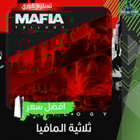 ثلاثية المافيا | mafia trilogy سوني 4