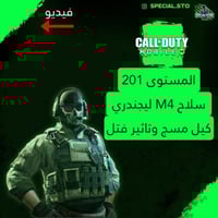 سلاح M4 ليجندري كيل مسج وتاثير قنل + مستوى 201 + ش...