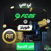 كوينز FC 26 - بي سي مع ضمان كامل النادي