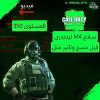سلاح M4 ليجند مسج وتاثير الڤتل + المستوى 350 + شات...