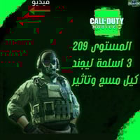 3 ليجند كيل مسج وتاثير الڤتل + المستوى 209 + شات ع...