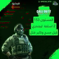 سلاح CR56 و العصا ليجند كيل مسج وتاثير قنل + مستوى...