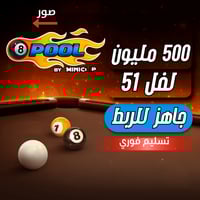 حساب 8ball pool ا + 500 مليون , لفل +40
