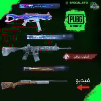 لقب الاسلوب الخرافي + ام فور الثلجي كيل مسج و ضرر...