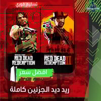 ريد ديد " الجزئين كاملة " سوني 5