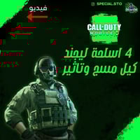 4 أسلحة ليجند مسج وتاثير الڤتل + المستوى 232 + شات...