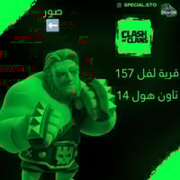 قرية كلاش لفل 157 + تاون هول 14 + جنود و تعويذات م...