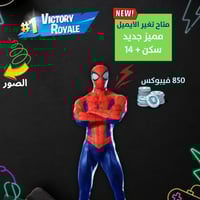 حساب فورت نايت + السكنات 14 + مناسب للبداية + ايمي...