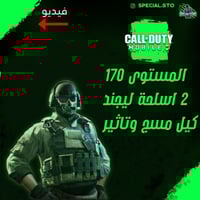 2 ليجند كيل مسج وتاثير الڤتل + المستوى 170 + شات ع...