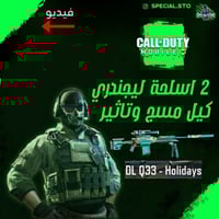 2 اسلحة ليجند مسج وتاثير الڤتل + المستوى 238 + شات...