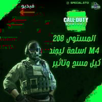 M4 ليجند كيل مسج وتاثير الڤتل + المستوى 208 + شات...