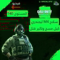 M4 ليجند مسج وتاثير الڤتل + المستوى 140 + شات اجنب...