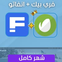 اشتراك فري بيك + انفاتو (شهر كامل)