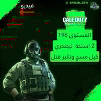 سلاح CR56 و العصا ليجند كيل مسج وتاثير قنل + مستوى...